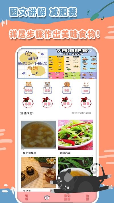 减肥记事app图2