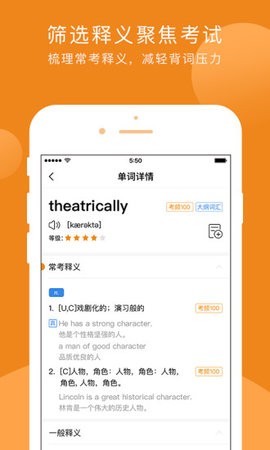 星火词霸软件图4