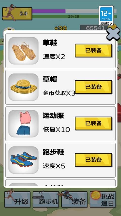 小哥快快跑游戏图3