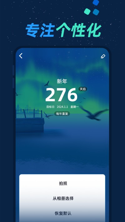 酷酷倒数日app图3