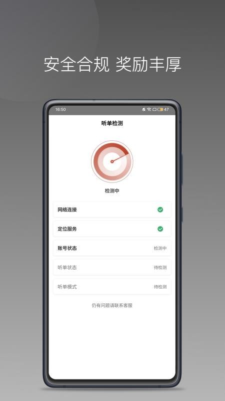 联途出行司机端app图2