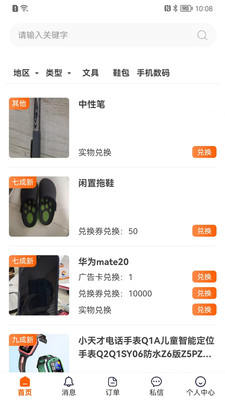 滚滚易货app图1