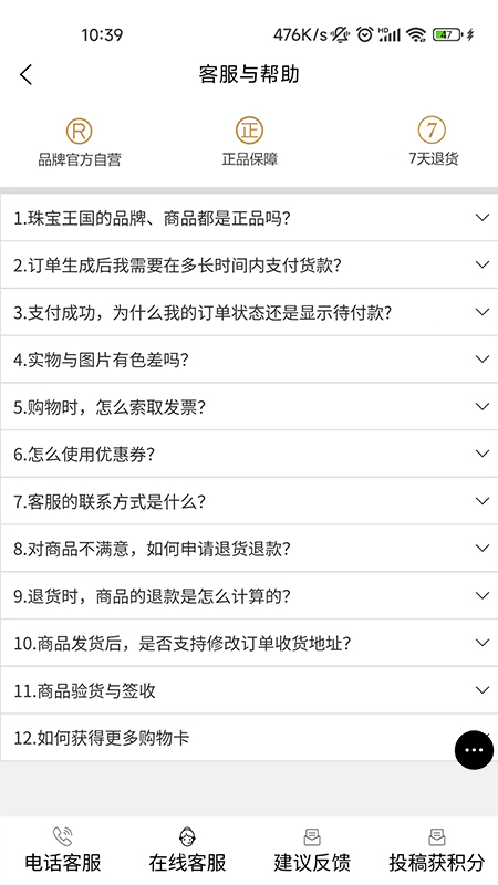 珠宝王国app图4