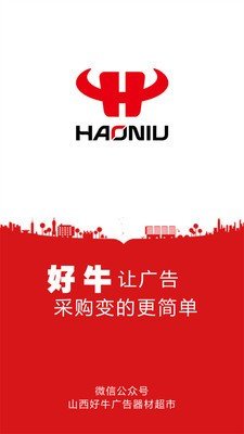 好牛商城app图3