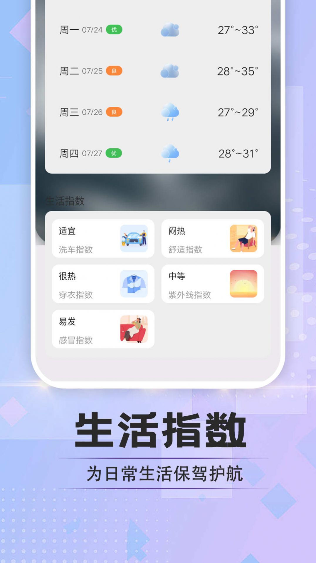 於菟绚烂天气app