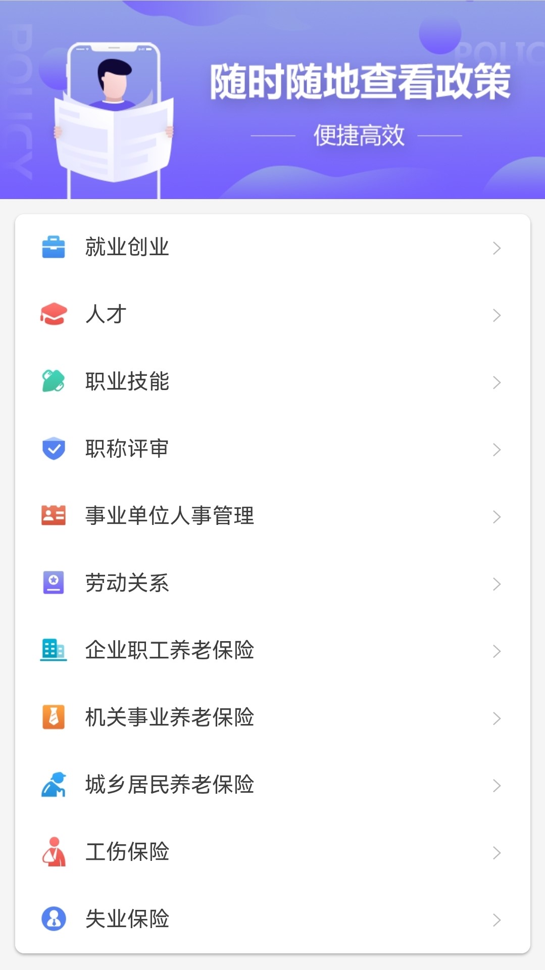 天津人力社保官方版