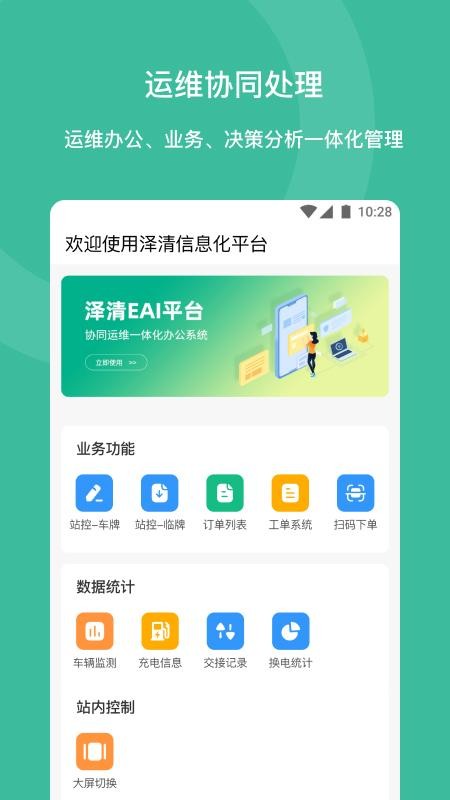 泽清EAI软件图1