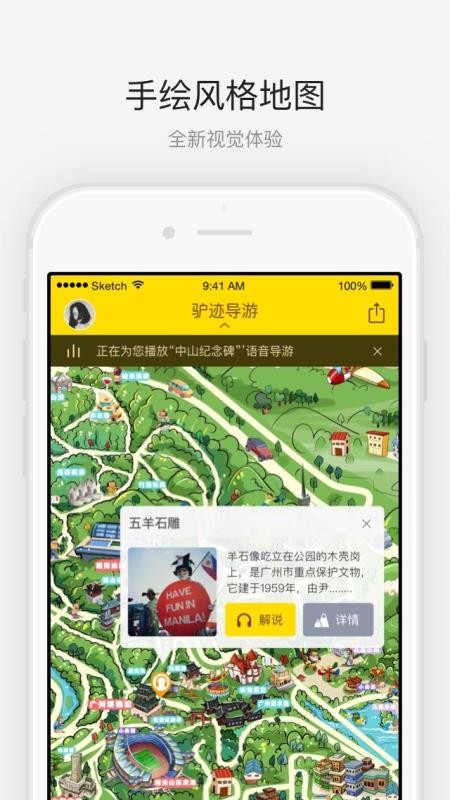 越秀公园软件图1