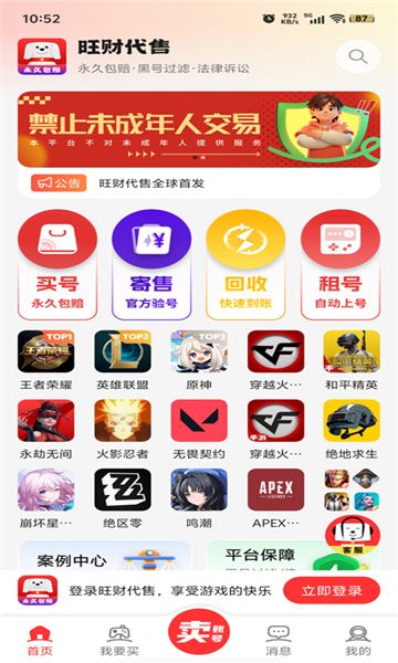 旺财账号代售app