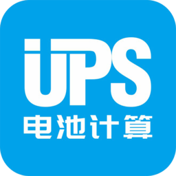 UPS电池计算软件图标