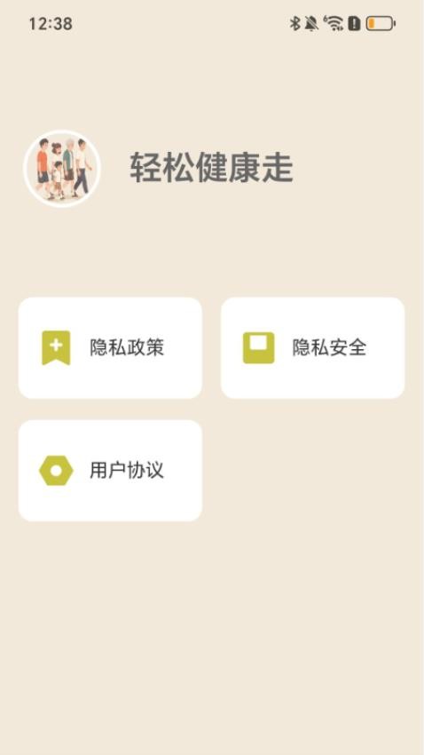 轻松健康走app