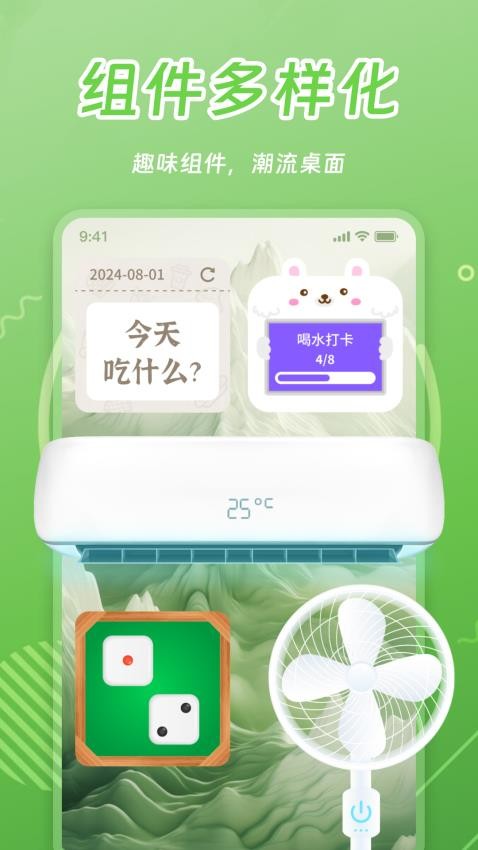 天天小组件app图1