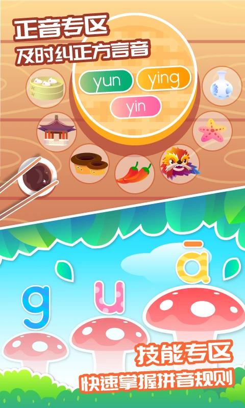 智象拼音app图1