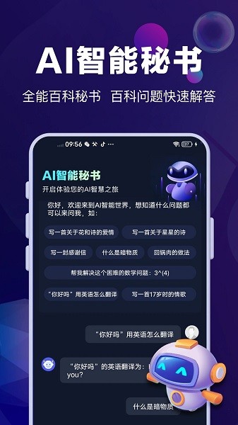 AI智能秘书app图1