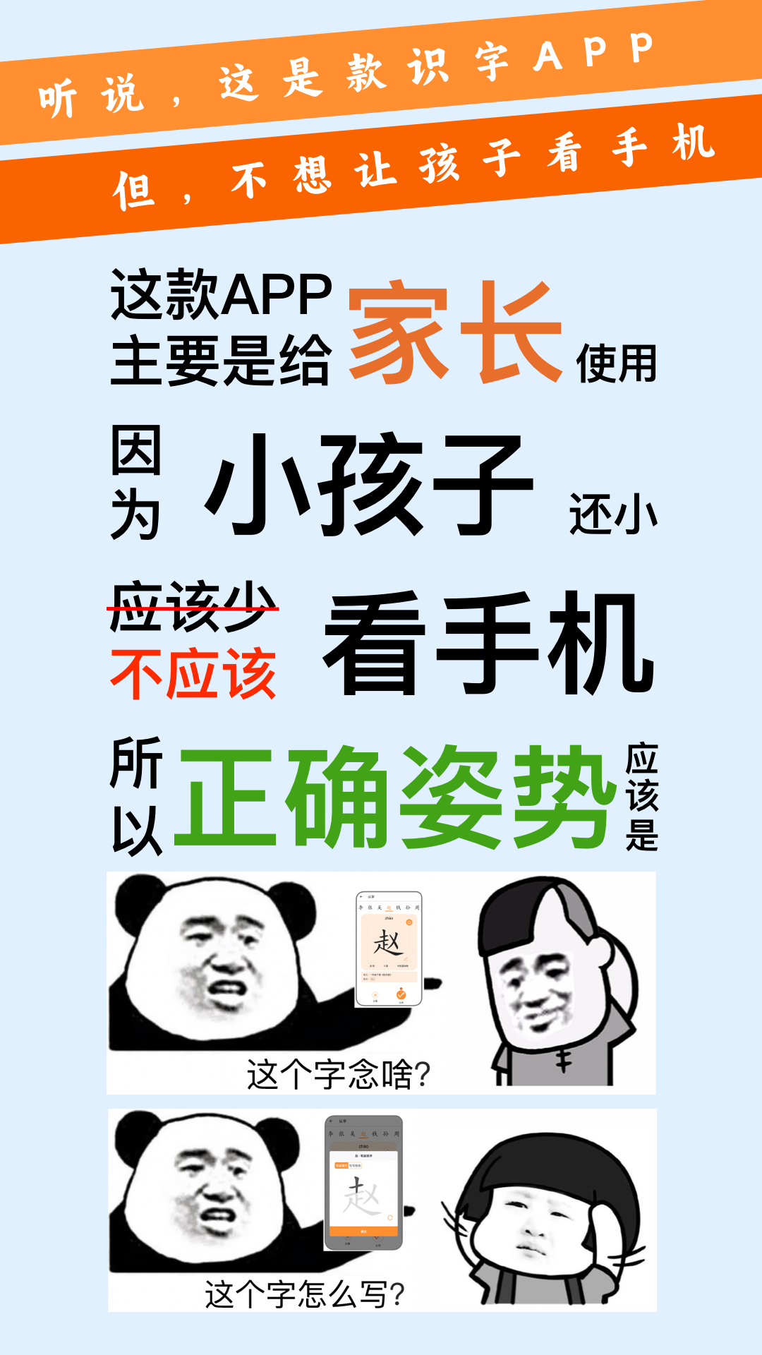 小娃识字安卓版