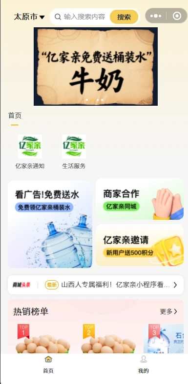 亿家亲app