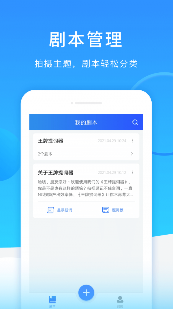 王牌提词器app图2