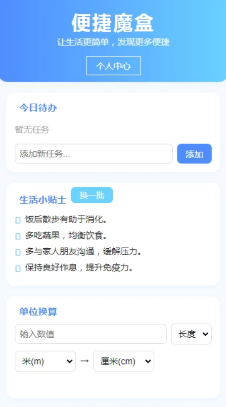 便捷魔盒app