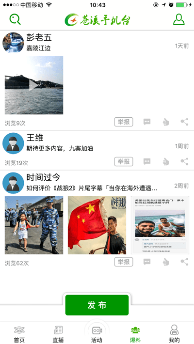 视角苍溪app图3