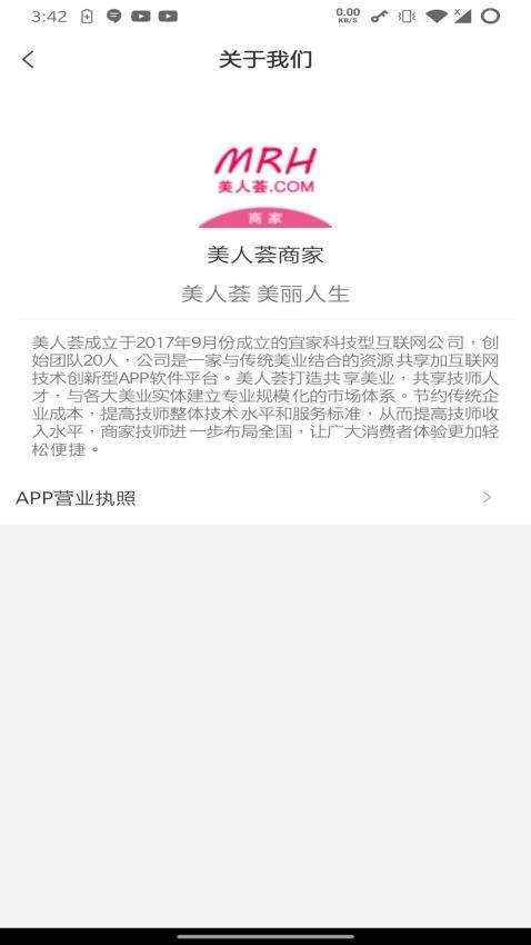 美人荟商家APP图1