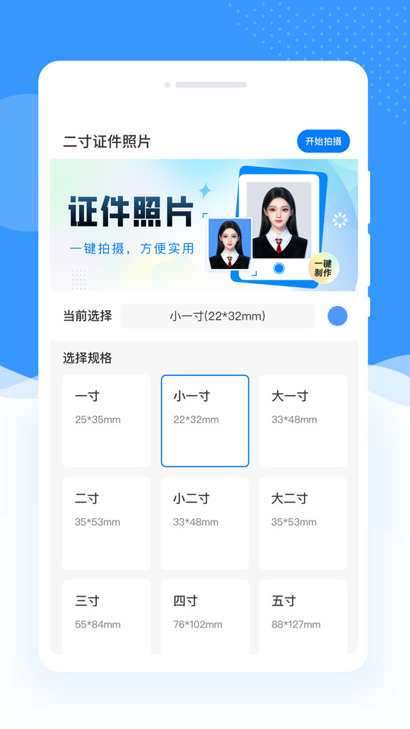 二寸证件照片app图1