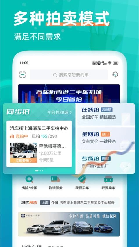 汽车街软件图3