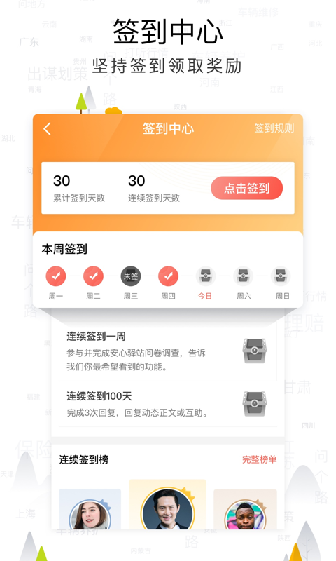 传化安心驿站官方版图2