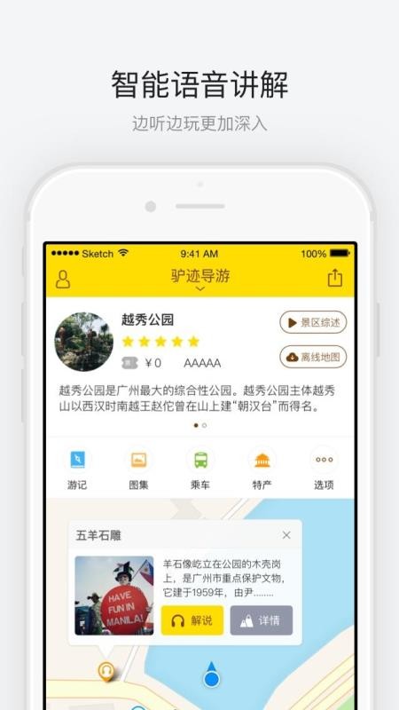 越秀公园软件图3