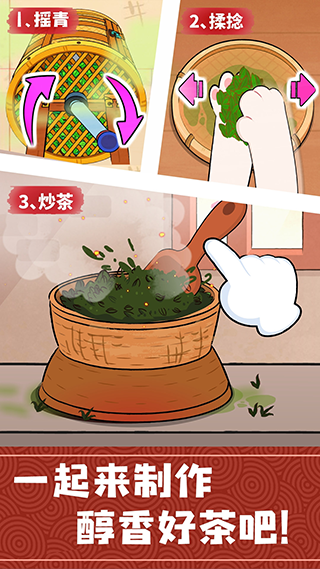 奇妙小茶园图3