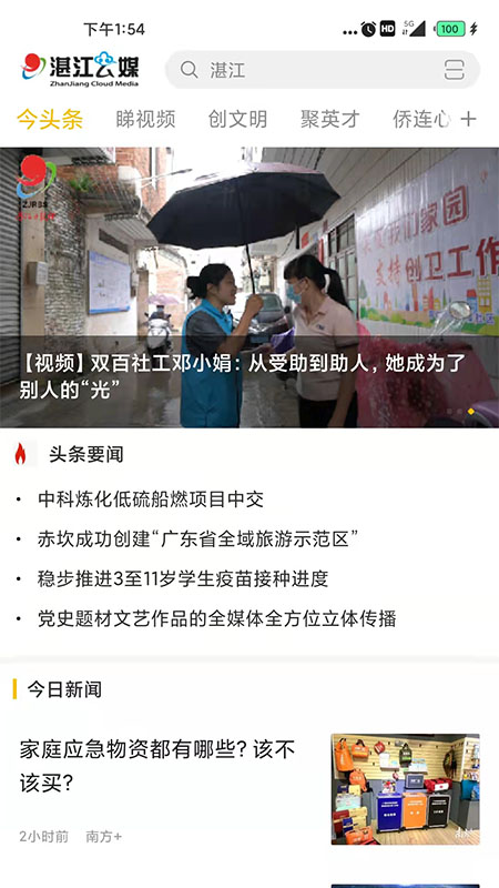 湛江云媒官网版图4