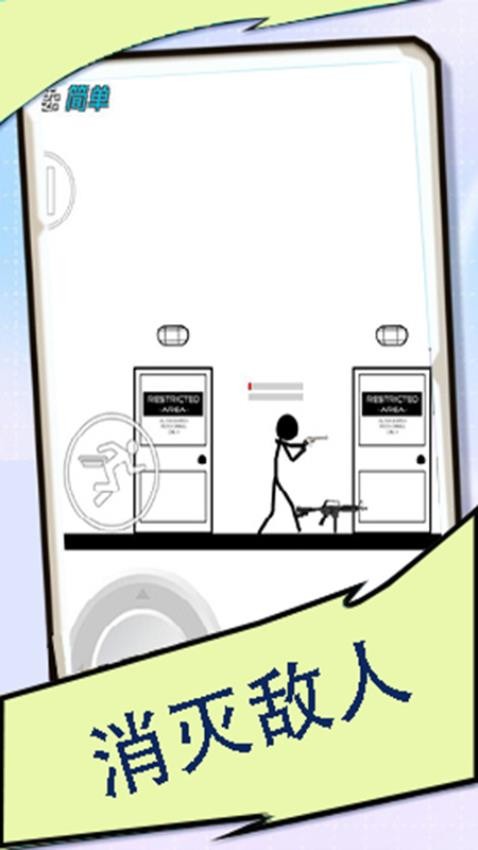 火柴人危机图1