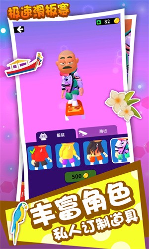 极速滑板赛手机版图2