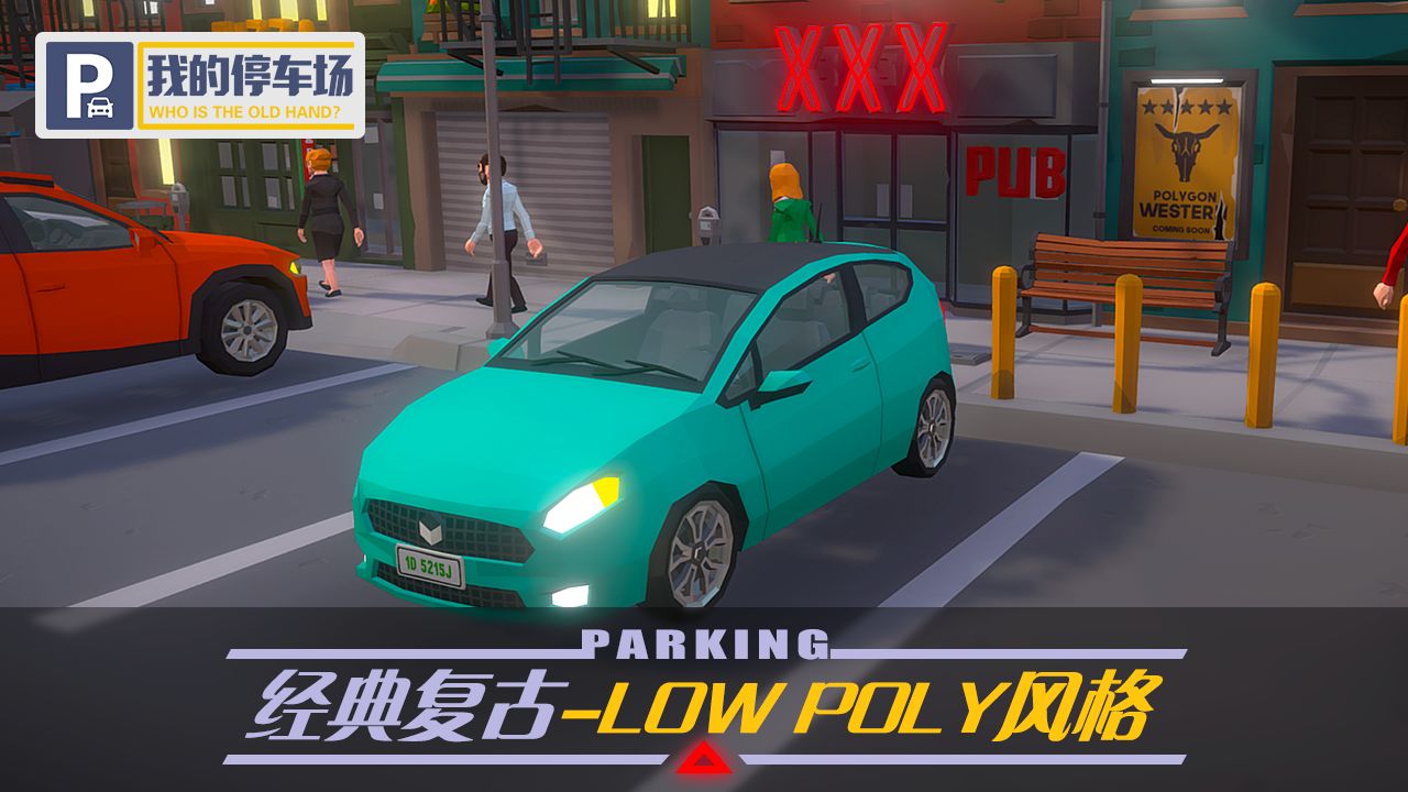 我的停车场手机版图2
