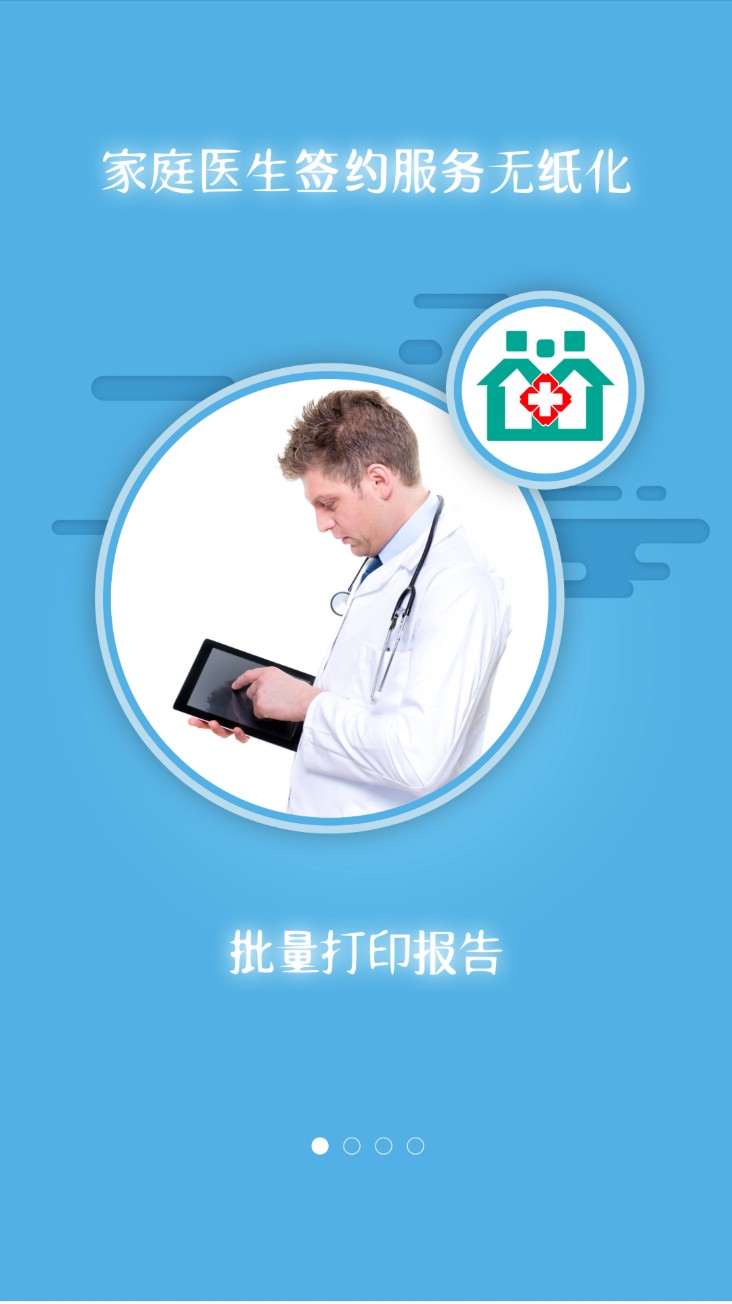 掌上卫健app