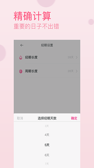 月经期排卵期助手app图1