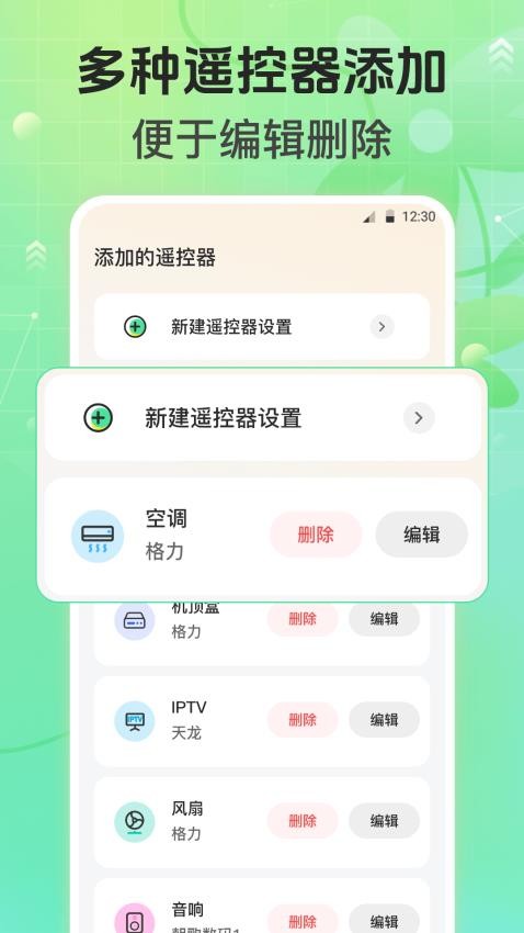 万能遥控器Air软件