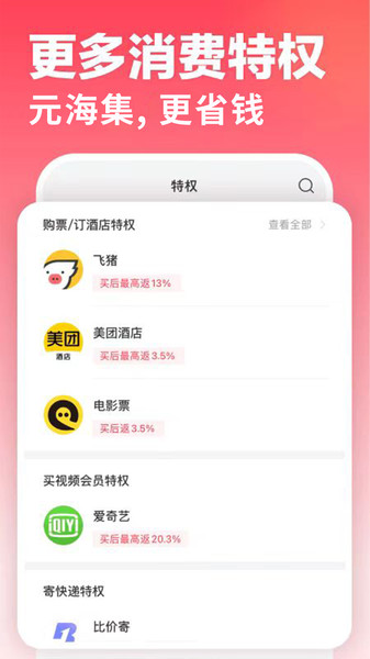 元海集app图2