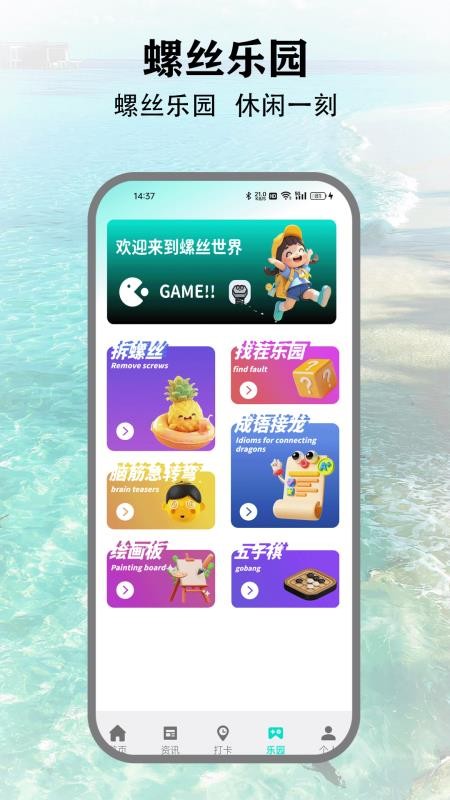 螺丝我最强app