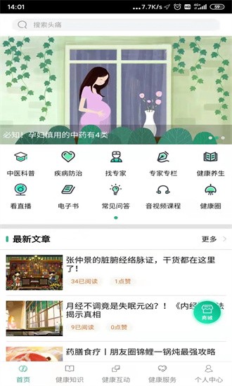 书香中医app图1