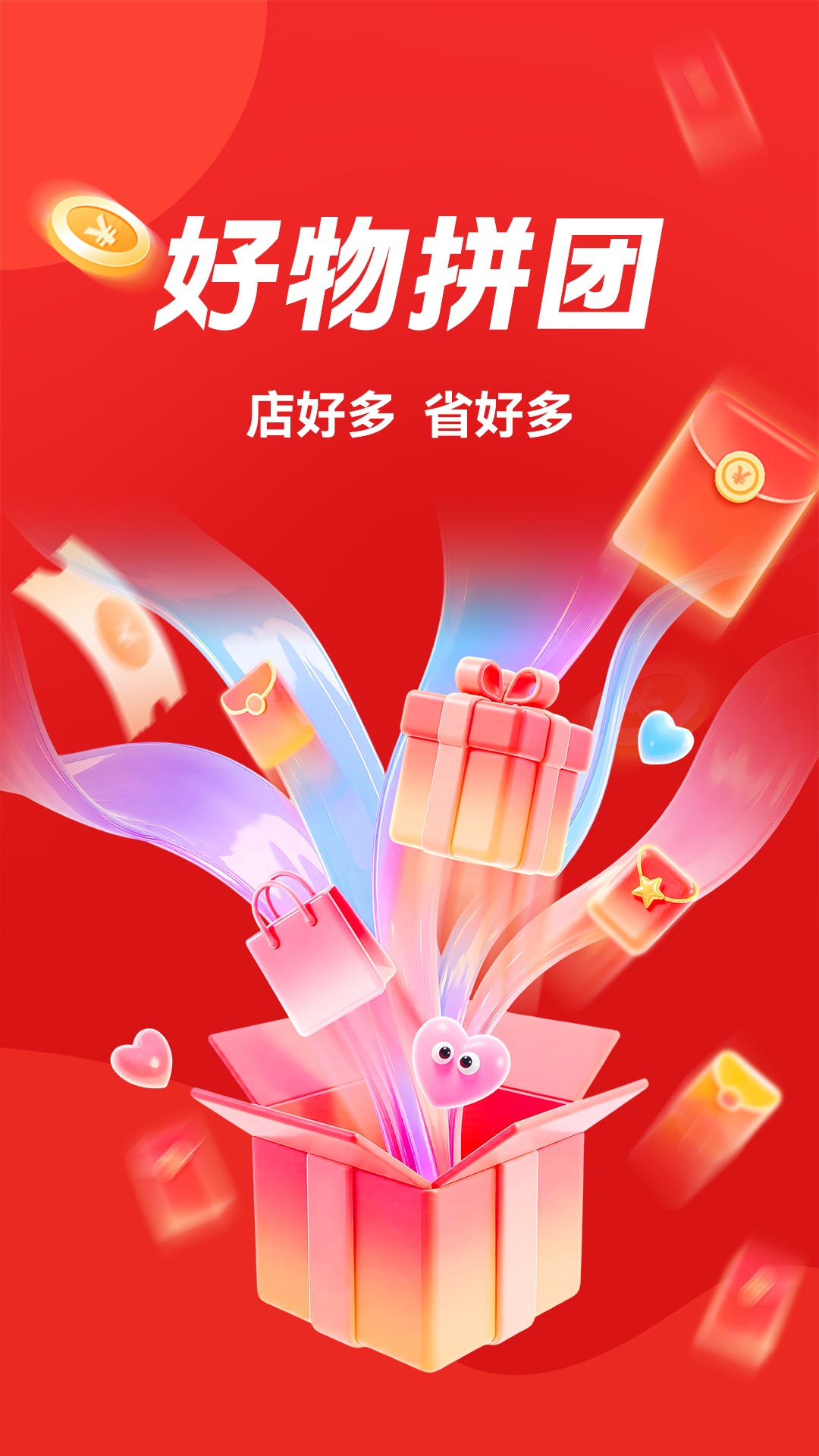 快拼团购app