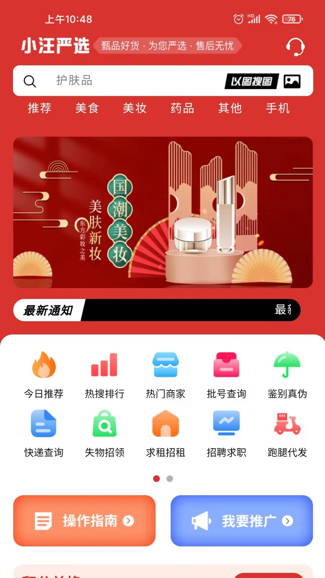小汪严选app图1