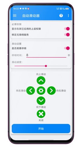 自动滑动器app图1