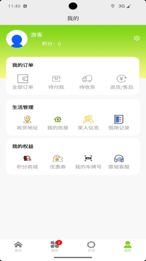 智慧蓉城社区app