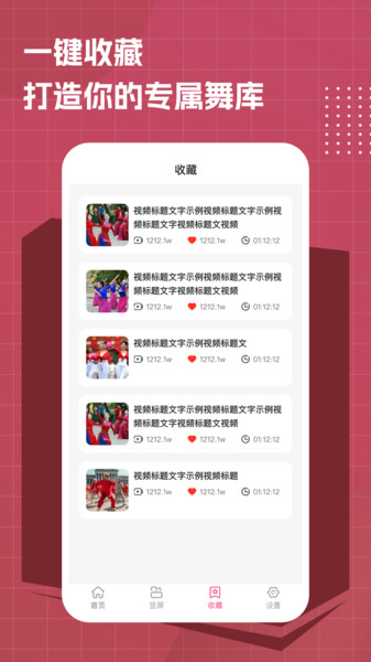 免费广场舞约跳手机版图2