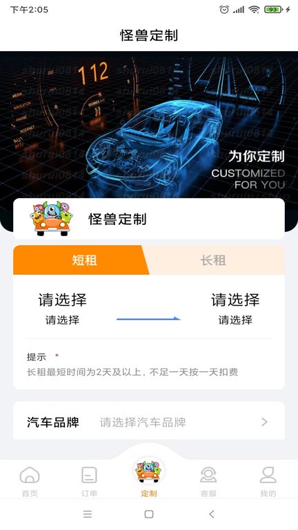 怪兽出行app图3