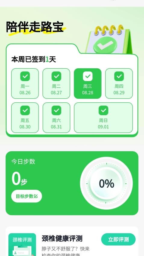 陪伴走路宝app图1