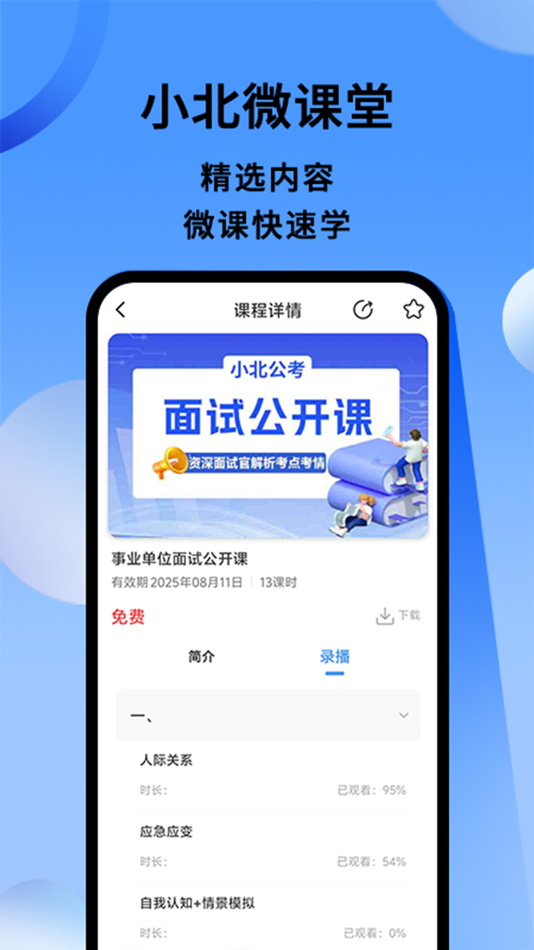 小北公考app图1