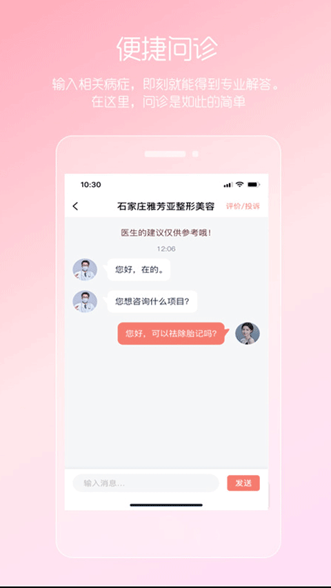 女性私人医生app图2