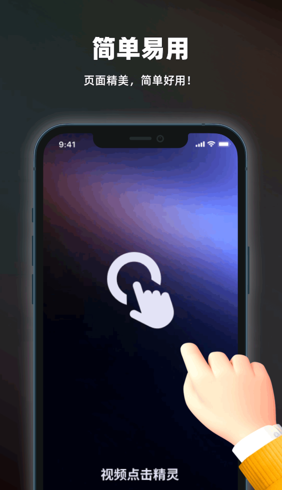自动点击器精灵最新版图3