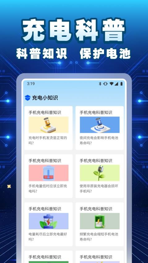 爱享充电app图1